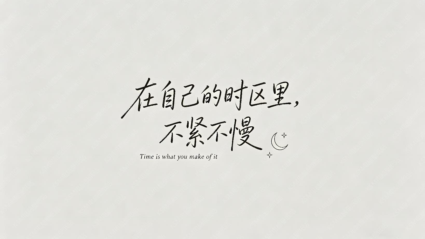 不紧不慢