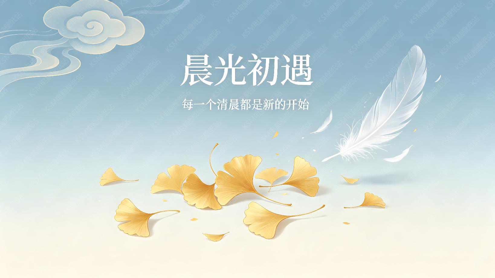 晨光初遇